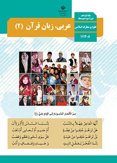 pdf کتاب عربی زبان قرآن 2