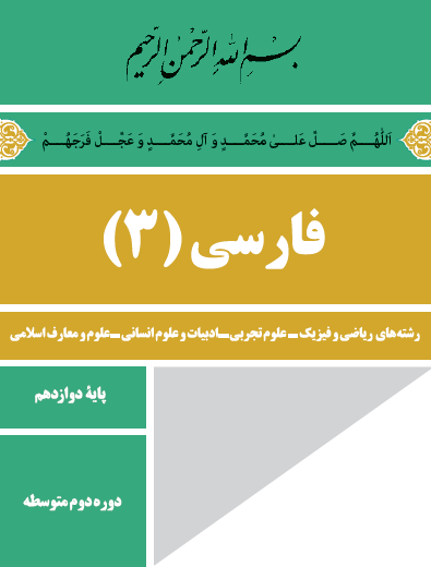 کتاب فارسی 3 رشته علوم و معارف اسلامی