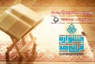 گزارش مصاحبه آقای ابوالفضل جویائیان با برنامه رادیویی جشنواره قرآنی صد