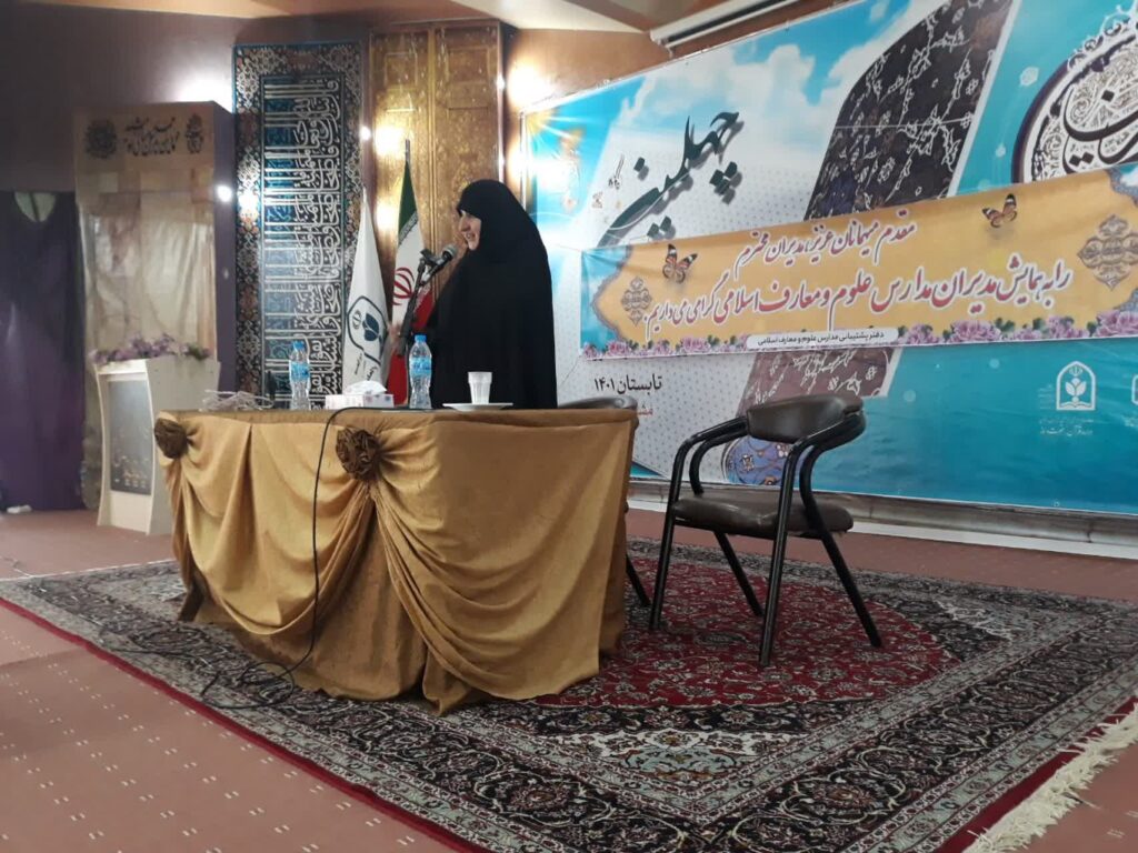 همایش مدیران مدارس معارف اسلامی در مشهد مقدس سرکار خانم بهرامی 